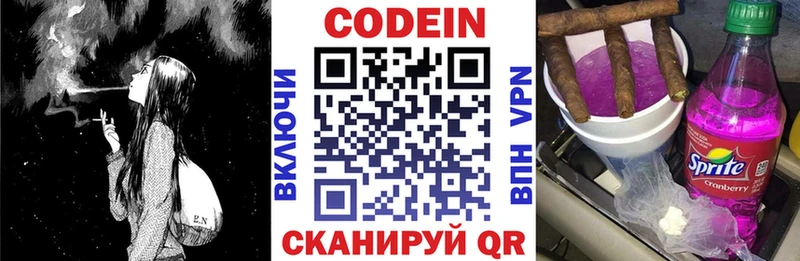 Codein напиток Lean (лин) цена Гусиноозёрск