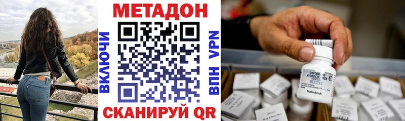Метадон methadone  Гусиноозёрск 